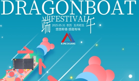 乘风破浪 纵情端午